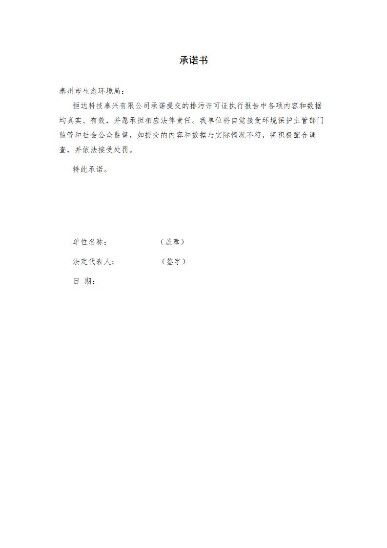 恒達科技泰興有限公司-2021年排污許可證執行報告(圖2)