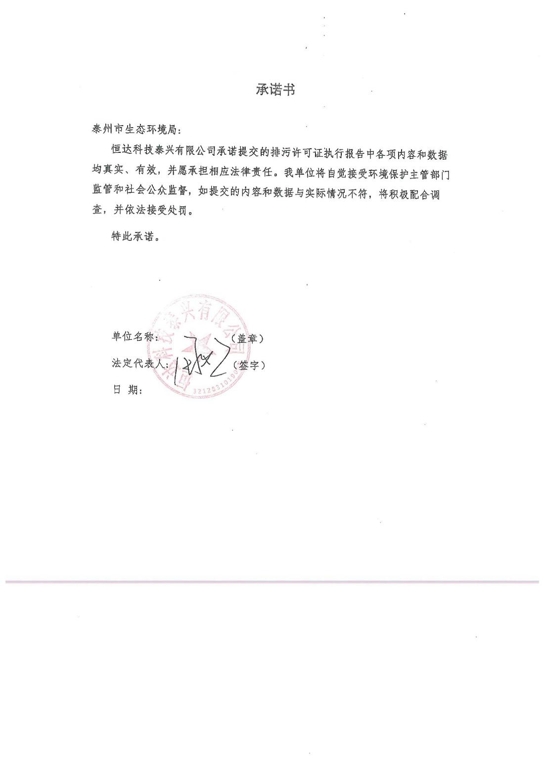 恒達科技泰興有限公司-2021年排污許可證第三季度執行報告(圖2)